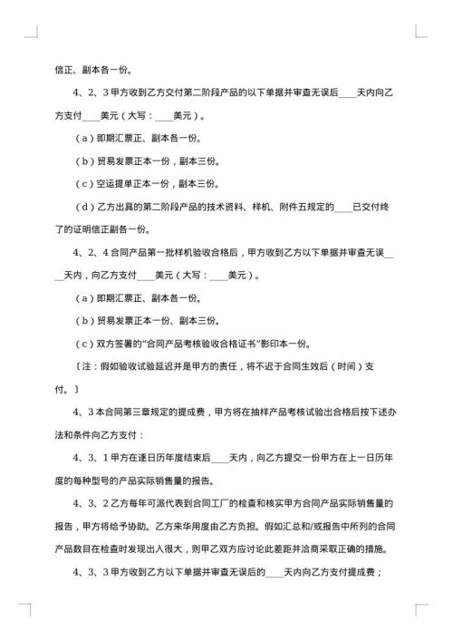 最新版技术转让合同范本
