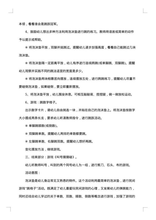 2025年幼儿园小班健康教案方案