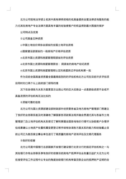 暑假房地产公司实习报告