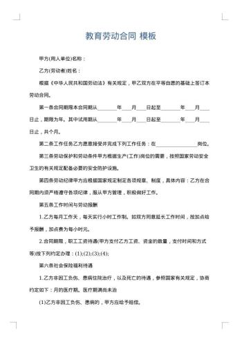 教育劳动合同
