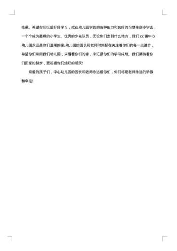 幼儿毕业典礼园长发言范文