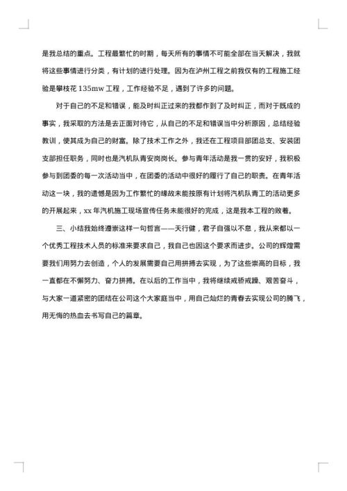 2025年技术人员工作总结