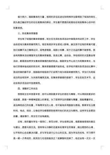 20xx年四年级班主任个人工作总结