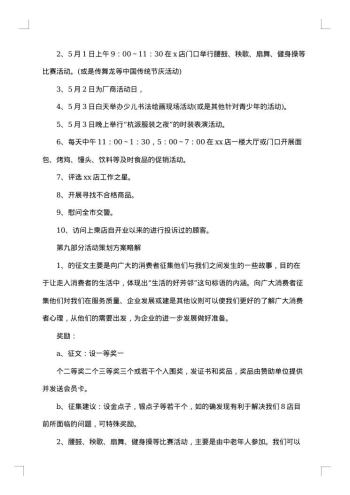 开学促销活动方案推荐
