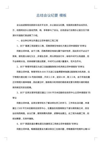 总结会议纪要