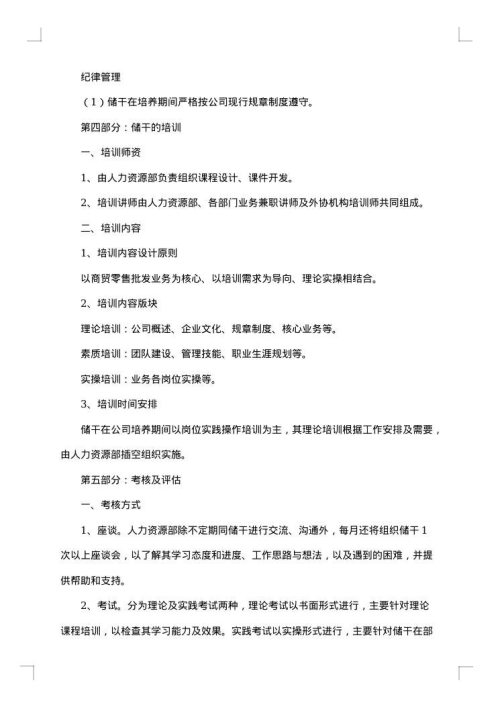 公司培训计划方案