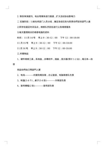 兴趣社团简单活动策划书