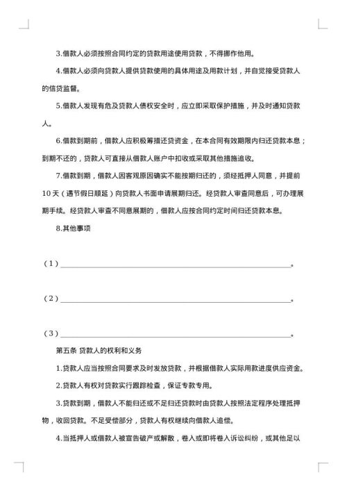 银行抵押担保借款合同