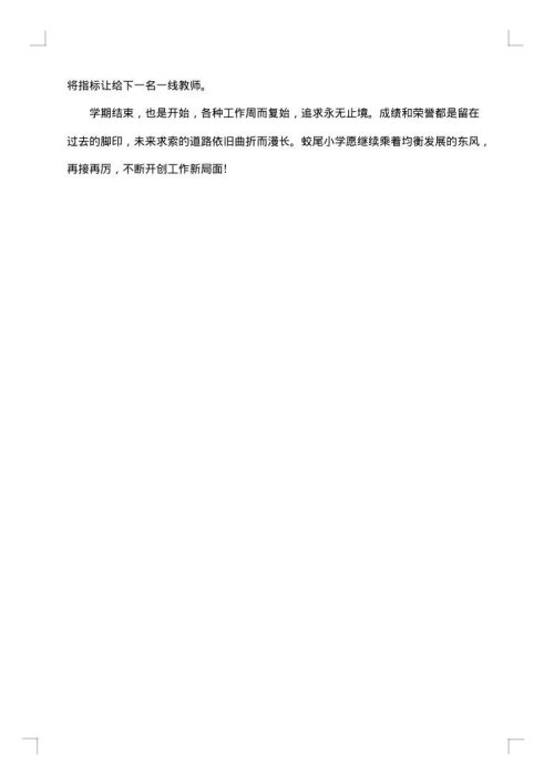 学校年度工作总结优秀范文