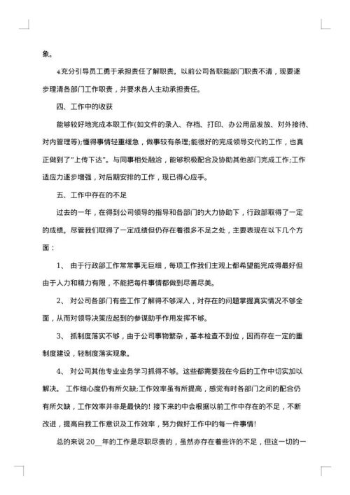 有关公司行政部工作总结范文