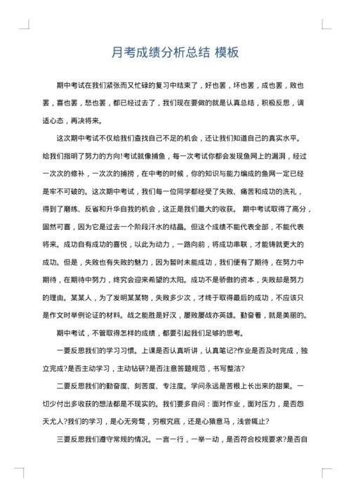 月考成绩分析总结