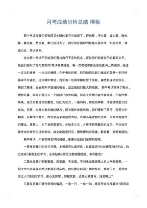 月考成绩分析总结