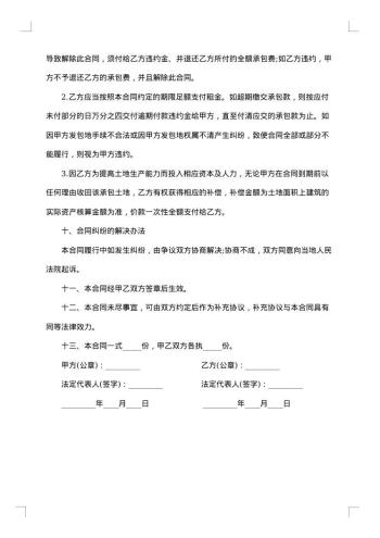 关于个人承包合同范本