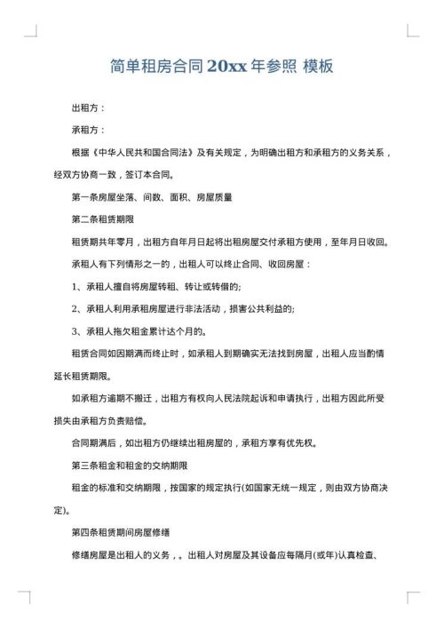 简单租房合同2025年参照