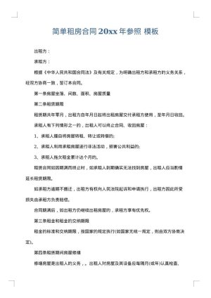 简单租房合同2025年参照