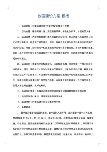 校园建设方案