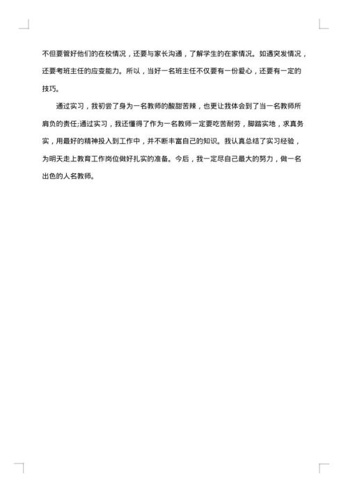 小学语文教师实习工作总结