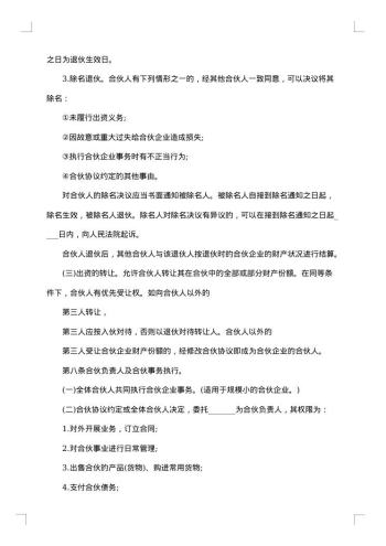 关于多人合伙协议书
