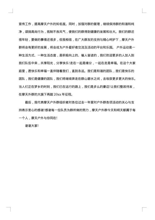 一周年庆典致辞合集