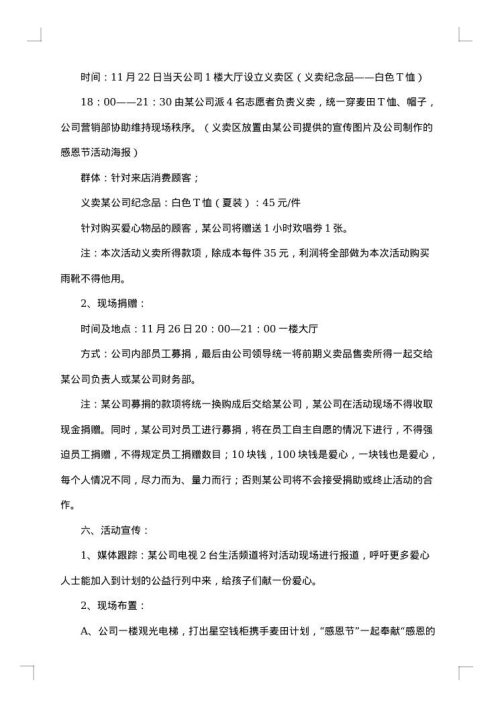 中学感恩节活动方案