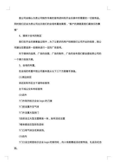 开业计划书