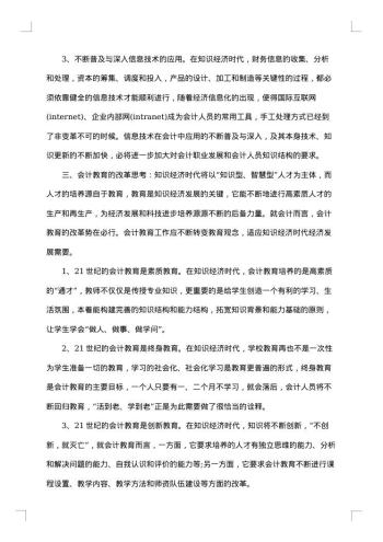 会计实训工作总结