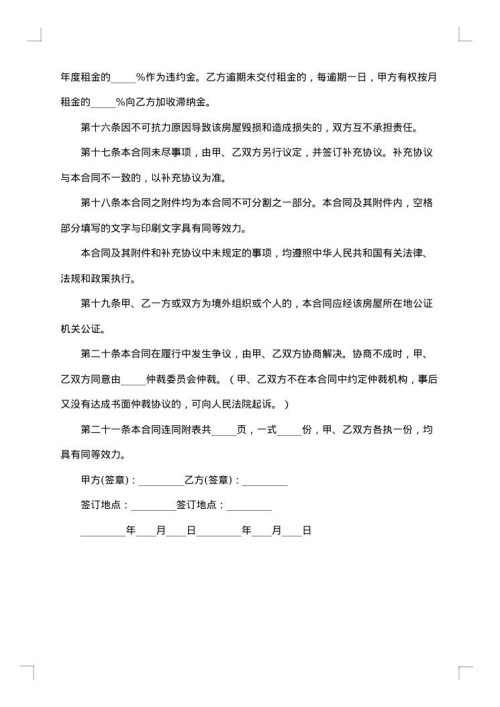 房屋出租协议书（无押金）