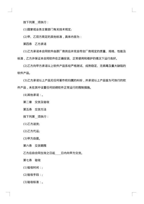 软件销售合同