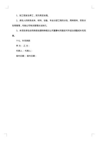 个人项目外包合同