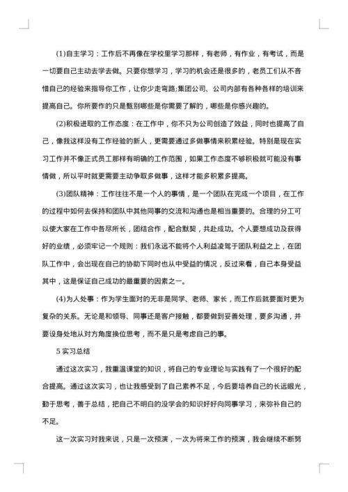 大学生机械厂工作报告
