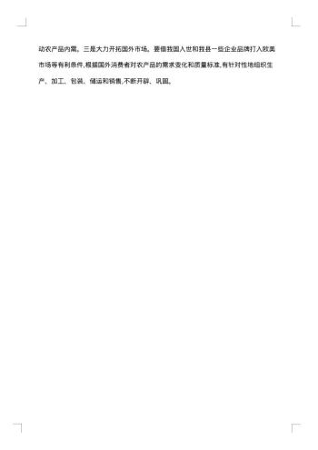 农业方面的社会调查报告范文