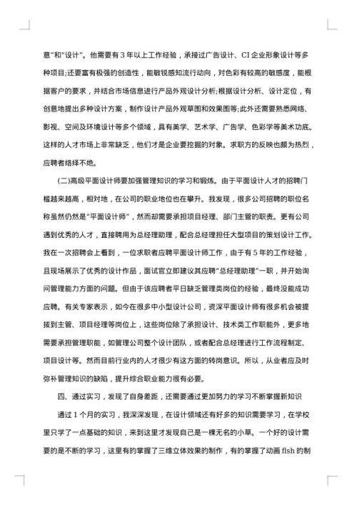 平面设计实习报告总结
