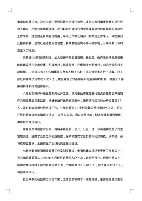 2025年干部个人工作总结范文