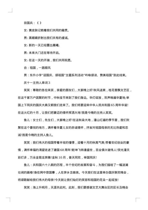 2025年主持人串词