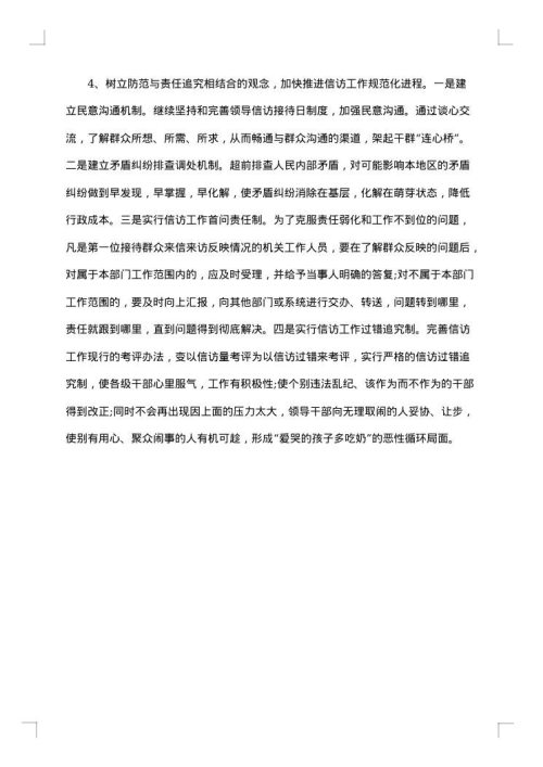 2025年信访工作调研报告