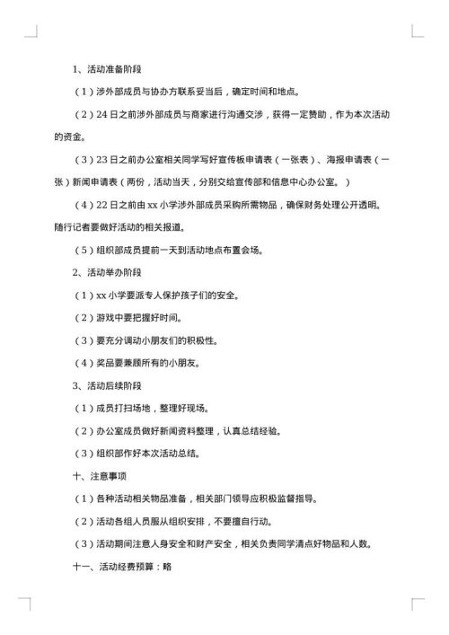圣诞节活动的策划方案