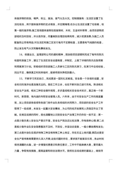 关于安全员个人工作总结