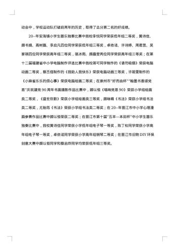 小学德育工作的总结
