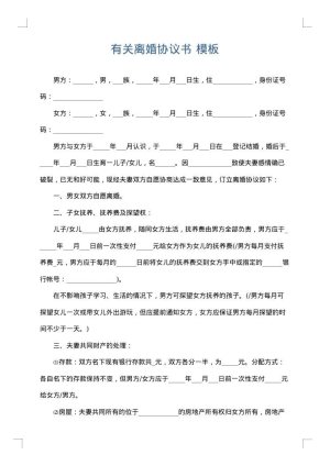 有关离婚协议书