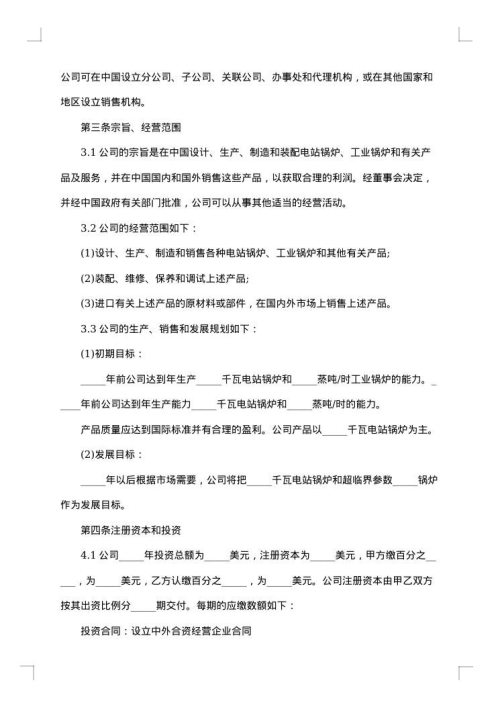 医药行业设立中外合资经营企业合同