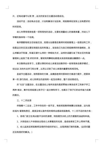 幼儿园9月份园务工作总结