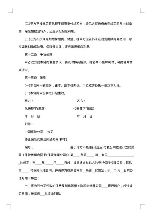 保险代理保证协议书