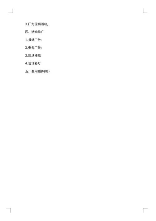 春节服装促销活动方案