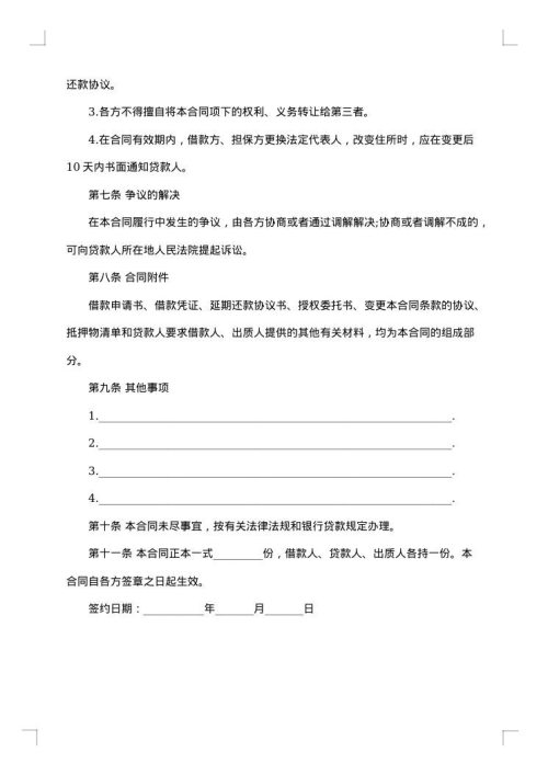 质押担保借款合同范本