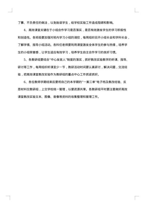 小学课堂教学改革推进方案
