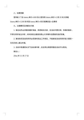 协会社团活动策划书