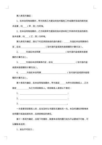 技术合同范本