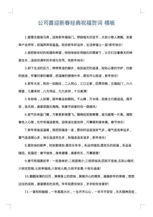 公司喜迎新春经典祝福贺词