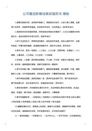 公司喜迎新春经典祝福贺词