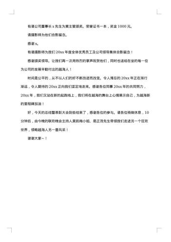 初中生表彰大会主持词开场白